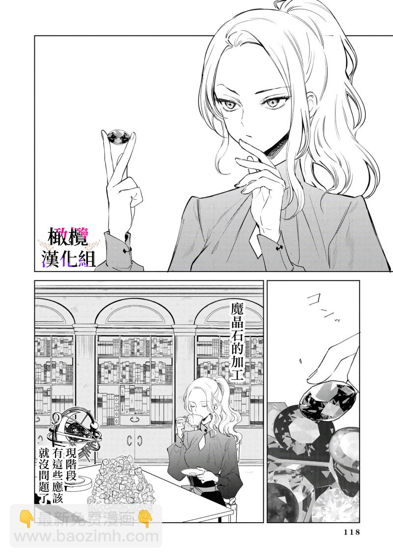 惡役千金的真面目～爲被定罪的轉生者向騙子女主報復～ - 第3.1話 - 3