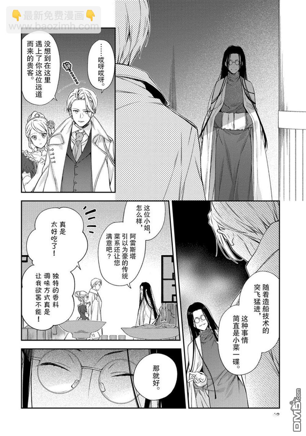 惡役千金和被討厭的貴族陷入愛河 - 第11話 - 2