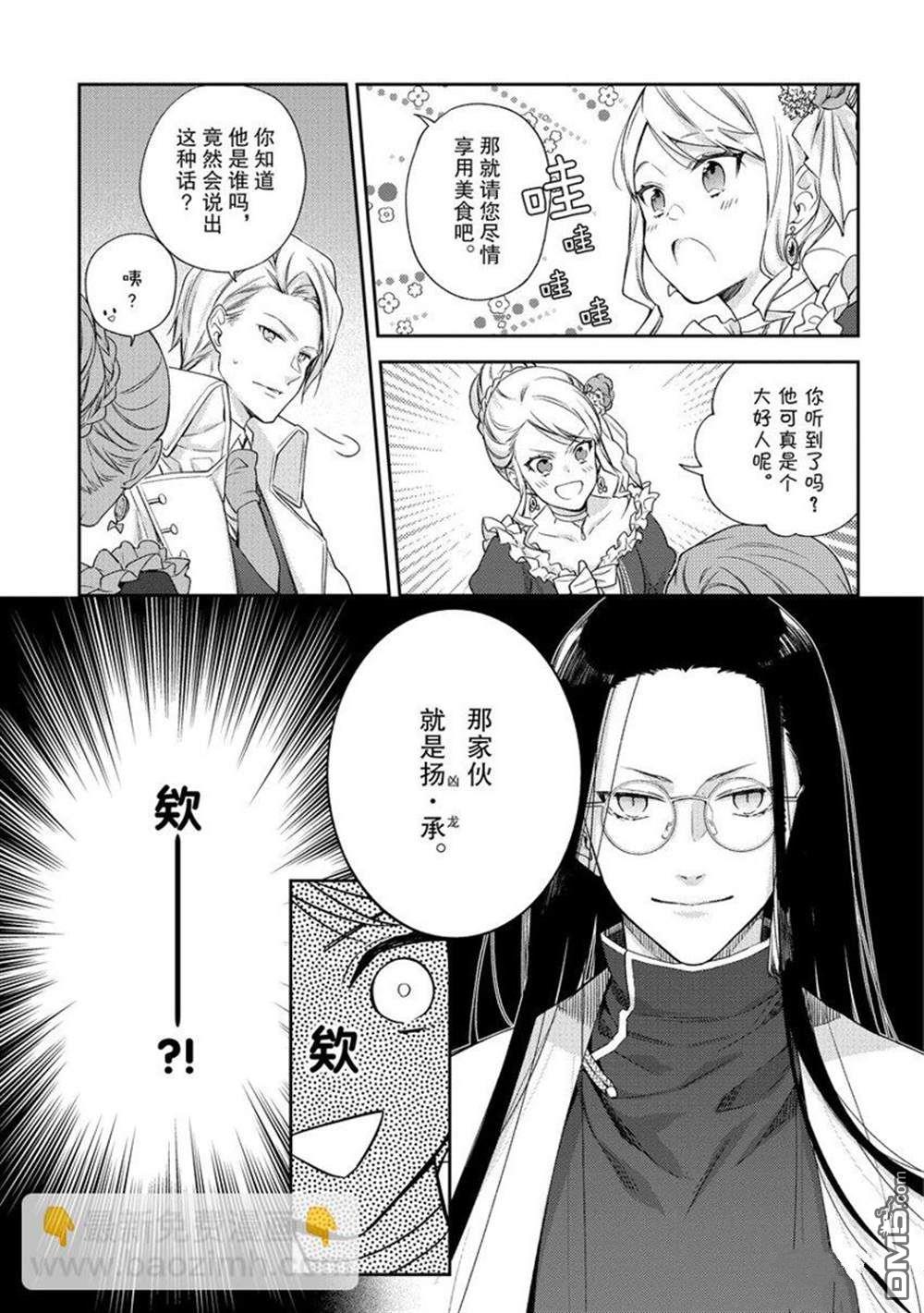惡役千金和被討厭的貴族陷入愛河 - 第11話 - 3