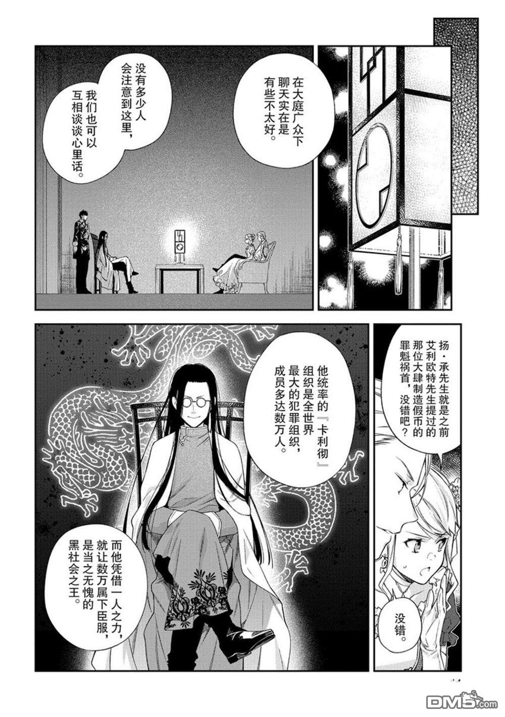 惡役千金和被討厭的貴族陷入愛河 - 第11話 - 4