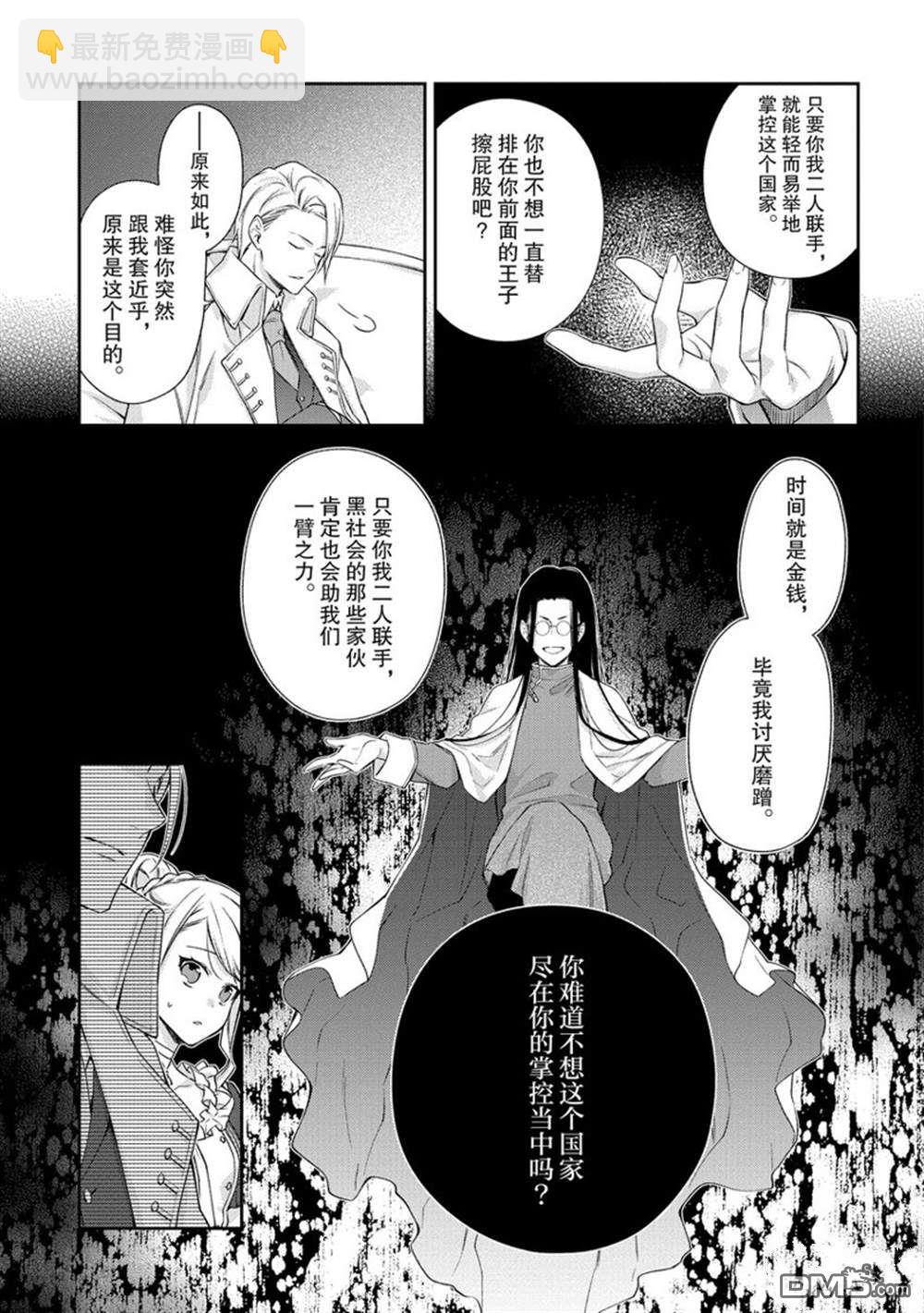 惡役千金和被討厭的貴族陷入愛河 - 第11話 - 1