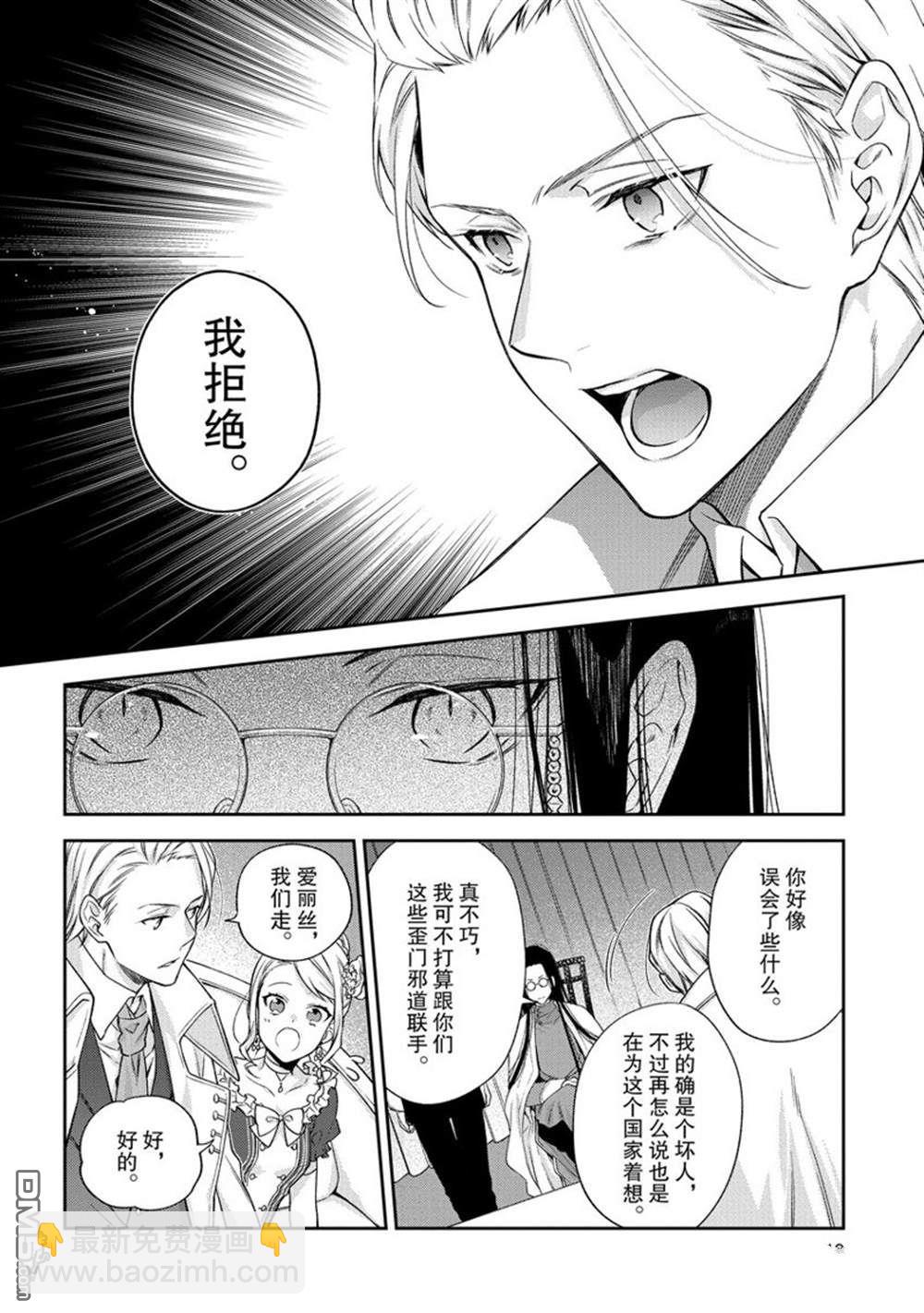 惡役千金和被討厭的貴族陷入愛河 - 第11話 - 2