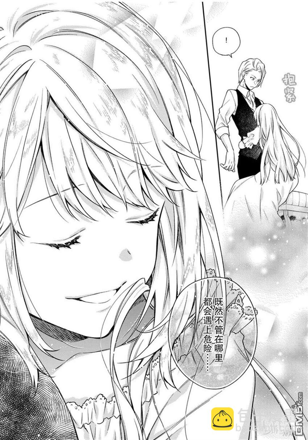 惡役千金和被討厭的貴族陷入愛河 - 第11話 - 6