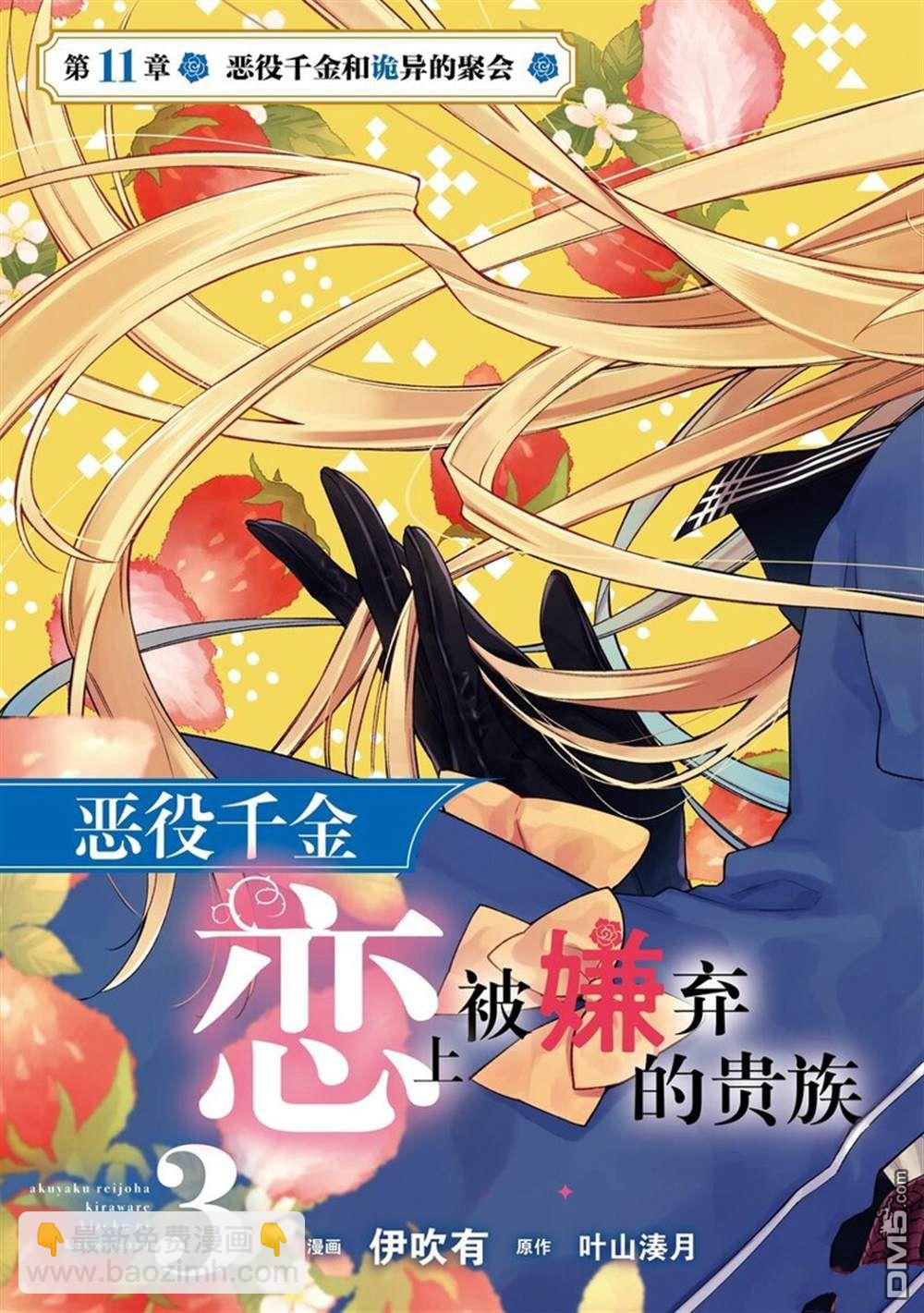 惡役千金和被討厭的貴族陷入愛河 - 第11話 - 5