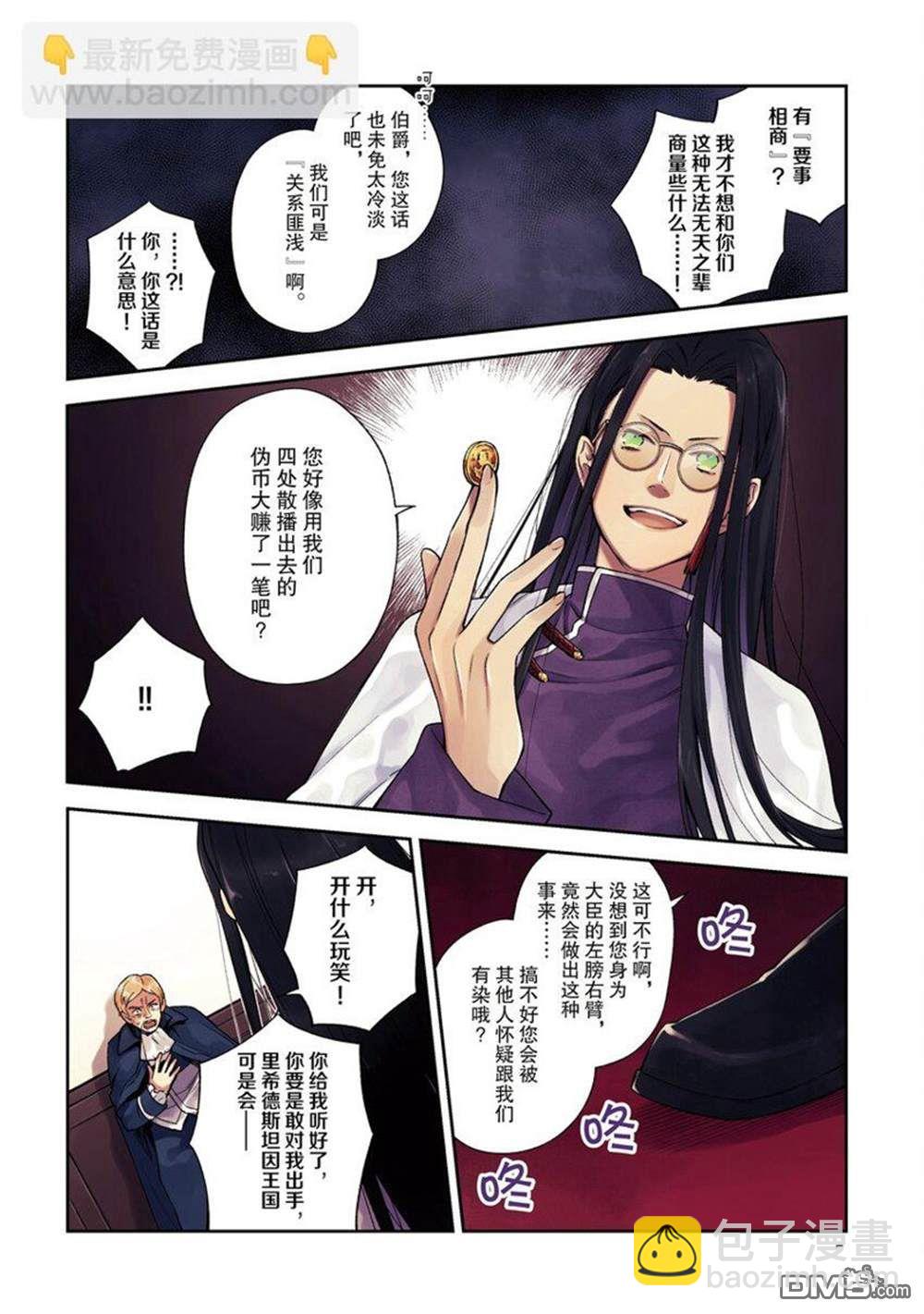 惡役千金和被討厭的貴族陷入愛河 - 第11話 - 6