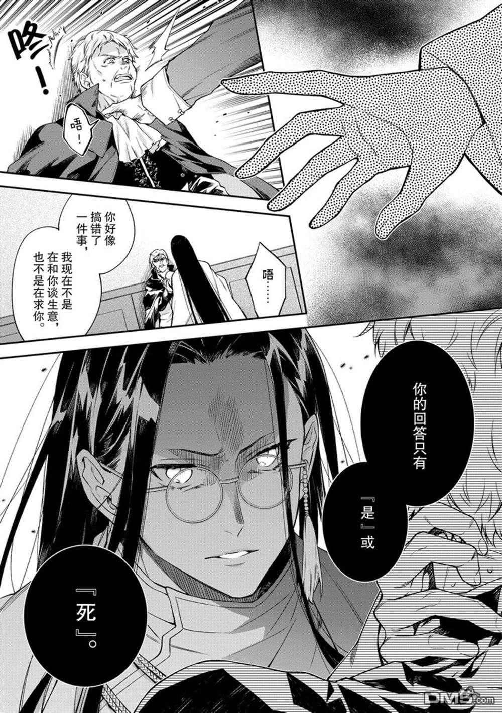 惡役千金和被討厭的貴族陷入愛河 - 第11話 - 1