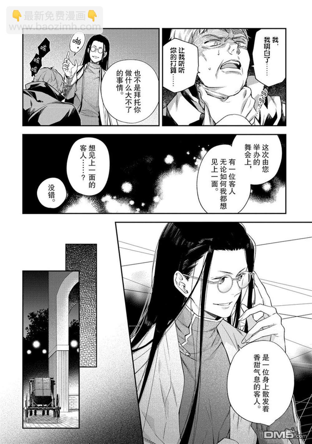 惡役千金和被討厭的貴族陷入愛河 - 第11話 - 2