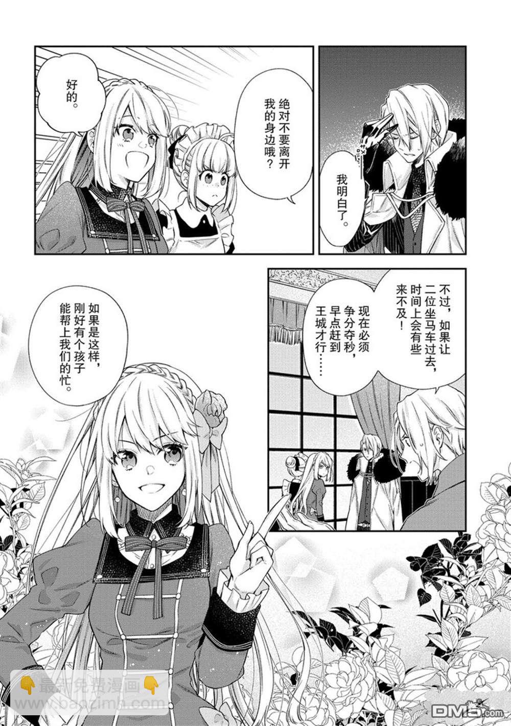 惡役千金和被討厭的貴族陷入愛河 - 第13話 - 4