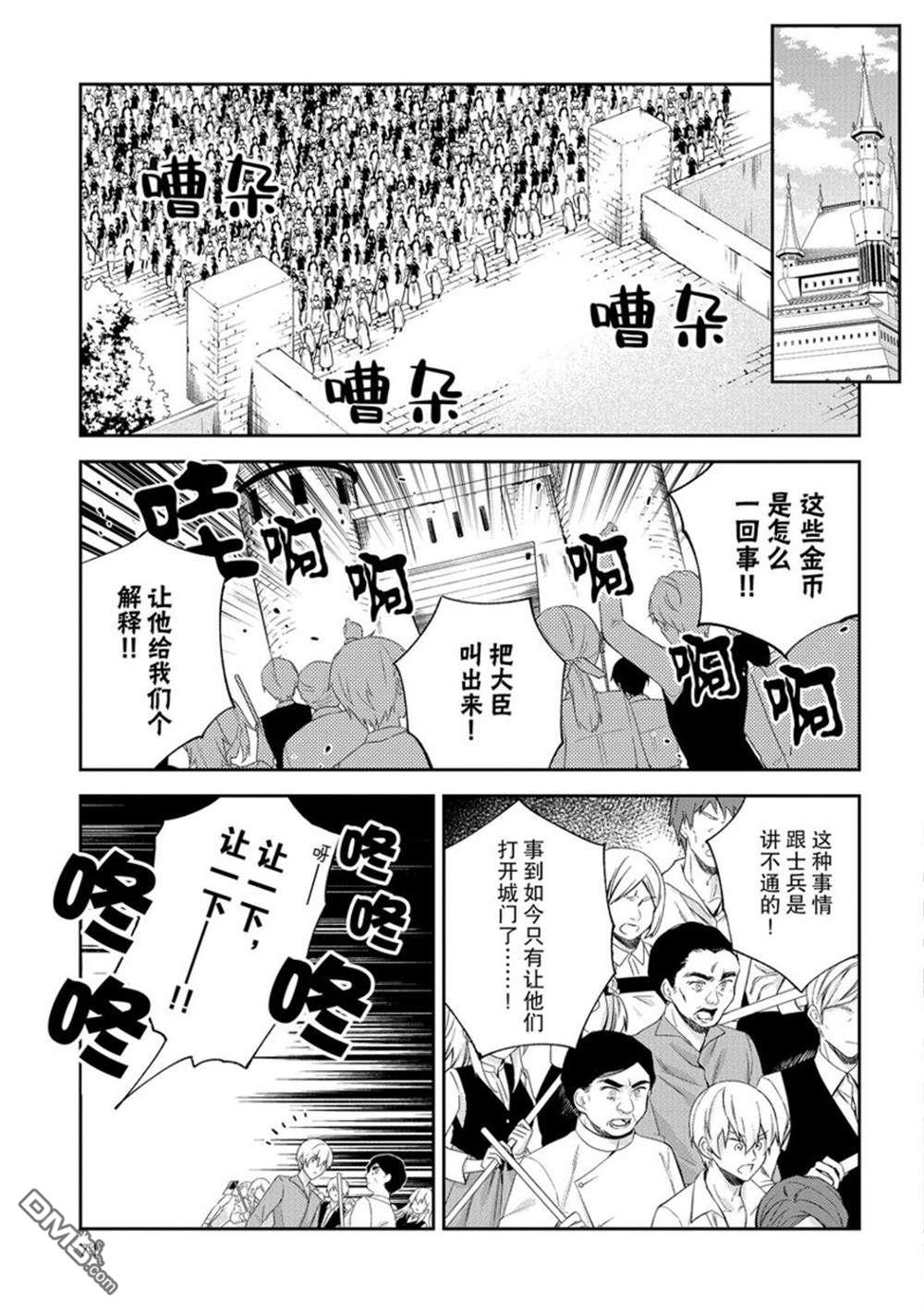 惡役千金和被討厭的貴族陷入愛河 - 第13話 - 5