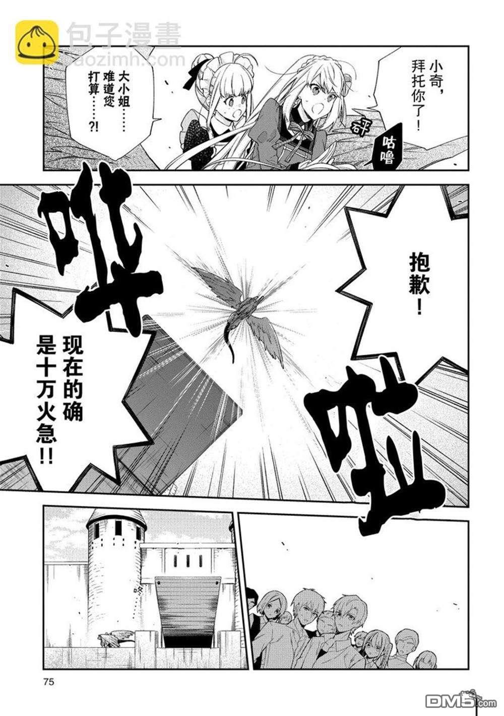惡役千金和被討厭的貴族陷入愛河 - 第13話 - 3