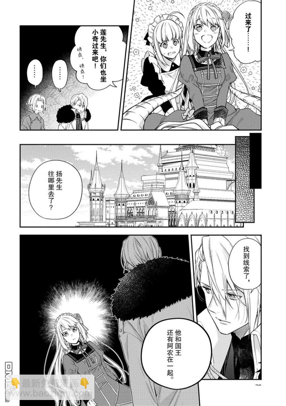 惡役千金和被討厭的貴族陷入愛河 - 第13話 - 4