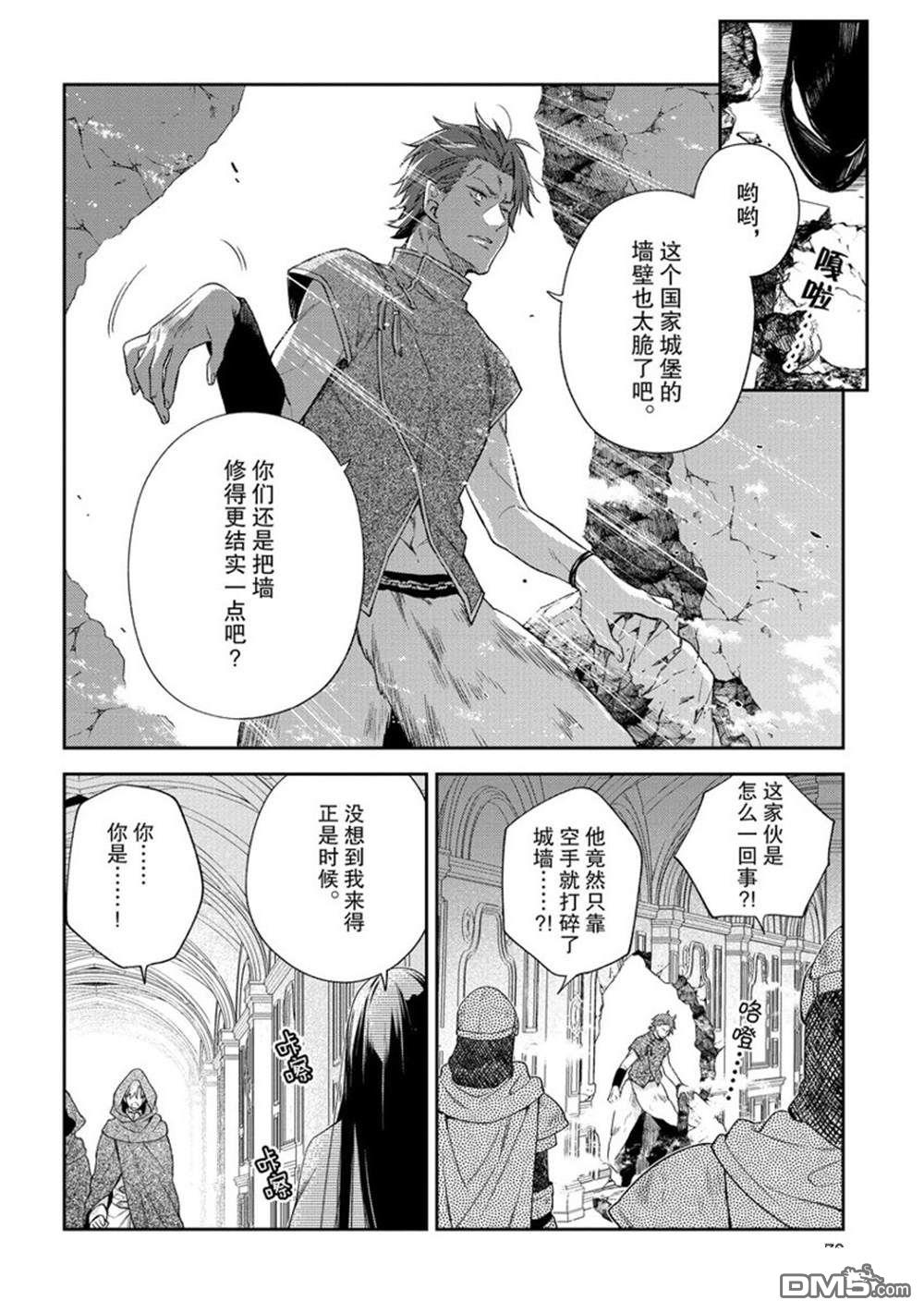 惡役千金和被討厭的貴族陷入愛河 - 第13話 - 6