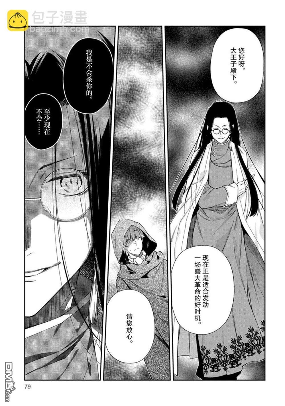 惡役千金和被討厭的貴族陷入愛河 - 第13話 - 1