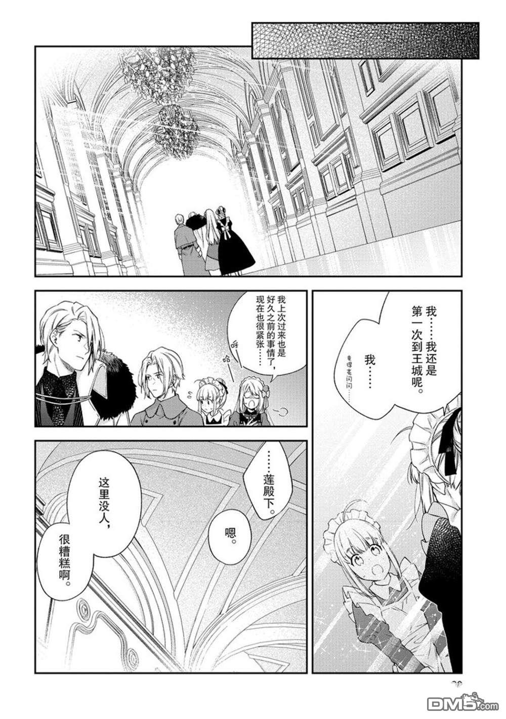 惡役千金和被討厭的貴族陷入愛河 - 第13話 - 2