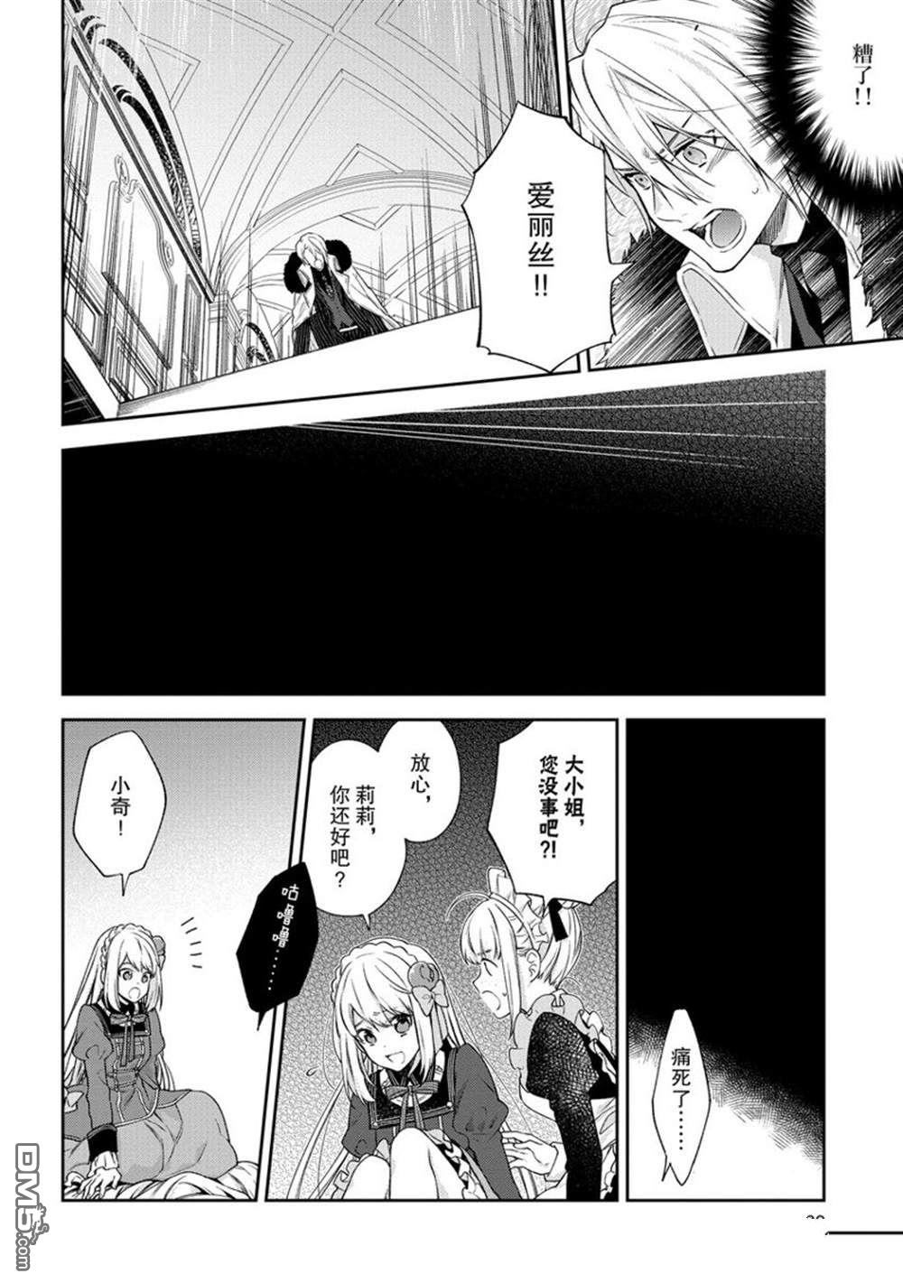 惡役千金和被討厭的貴族陷入愛河 - 第13話 - 4