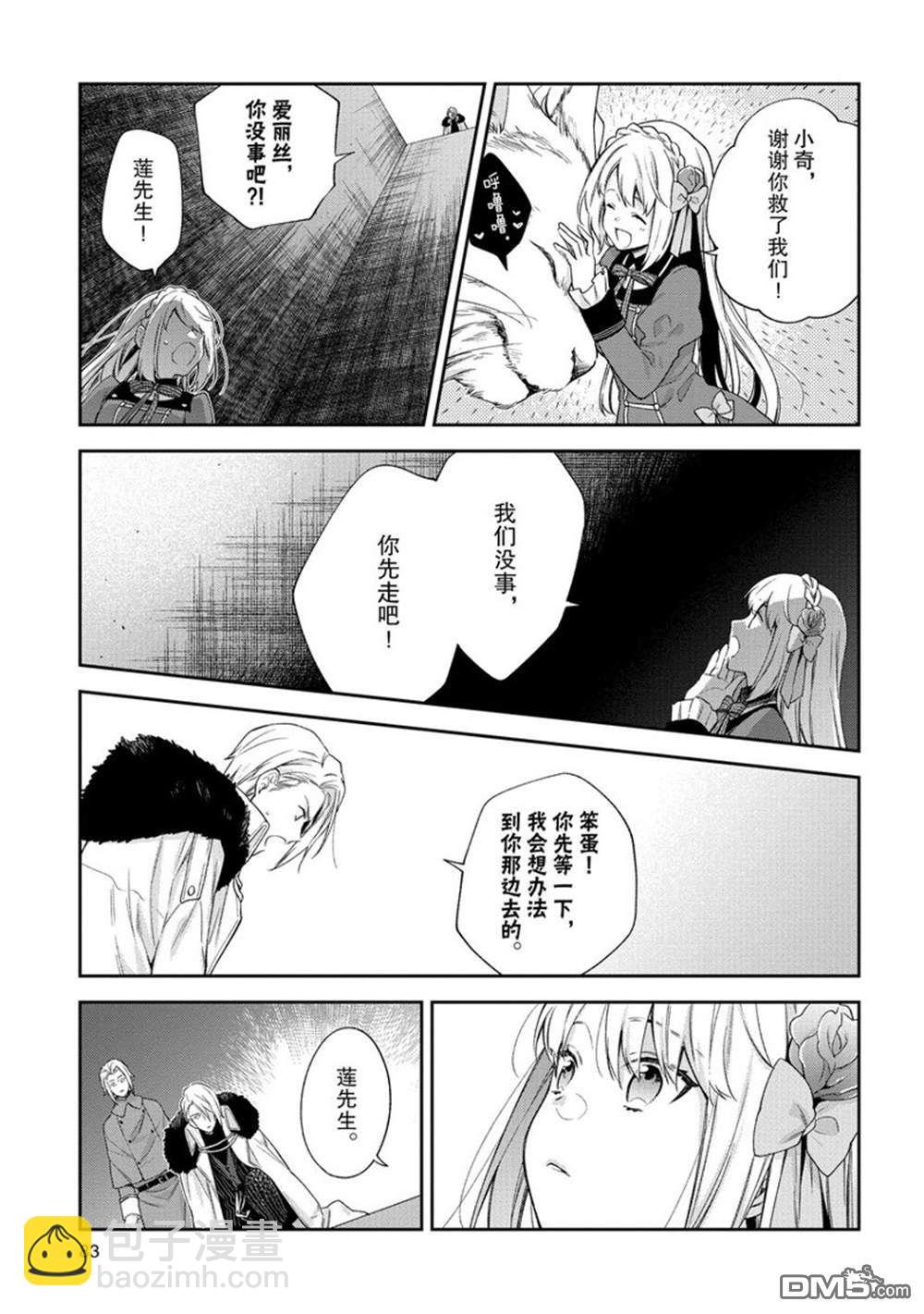 惡役千金和被討厭的貴族陷入愛河 - 第13話 - 5