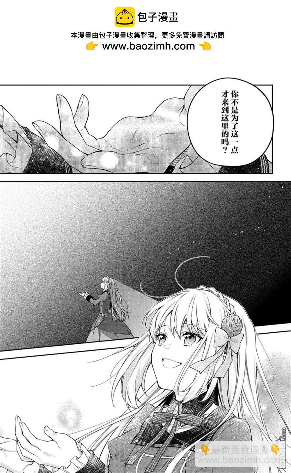 惡役千金和被討厭的貴族陷入愛河 - 第13話 - 2