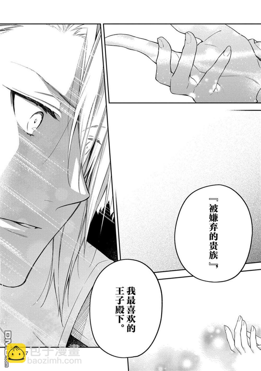 惡役千金和被討厭的貴族陷入愛河 - 第13話 - 3
