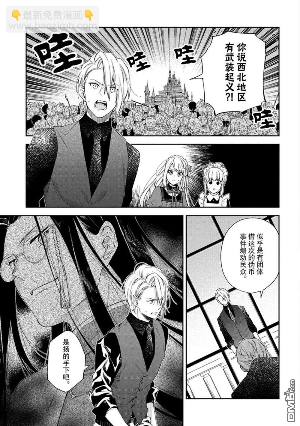 惡役千金和被討厭的貴族陷入愛河 - 第13話 - 3