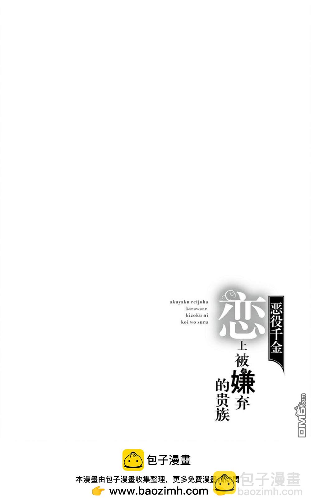 惡役千金和被討厭的貴族陷入愛河 - 第13話 - 2