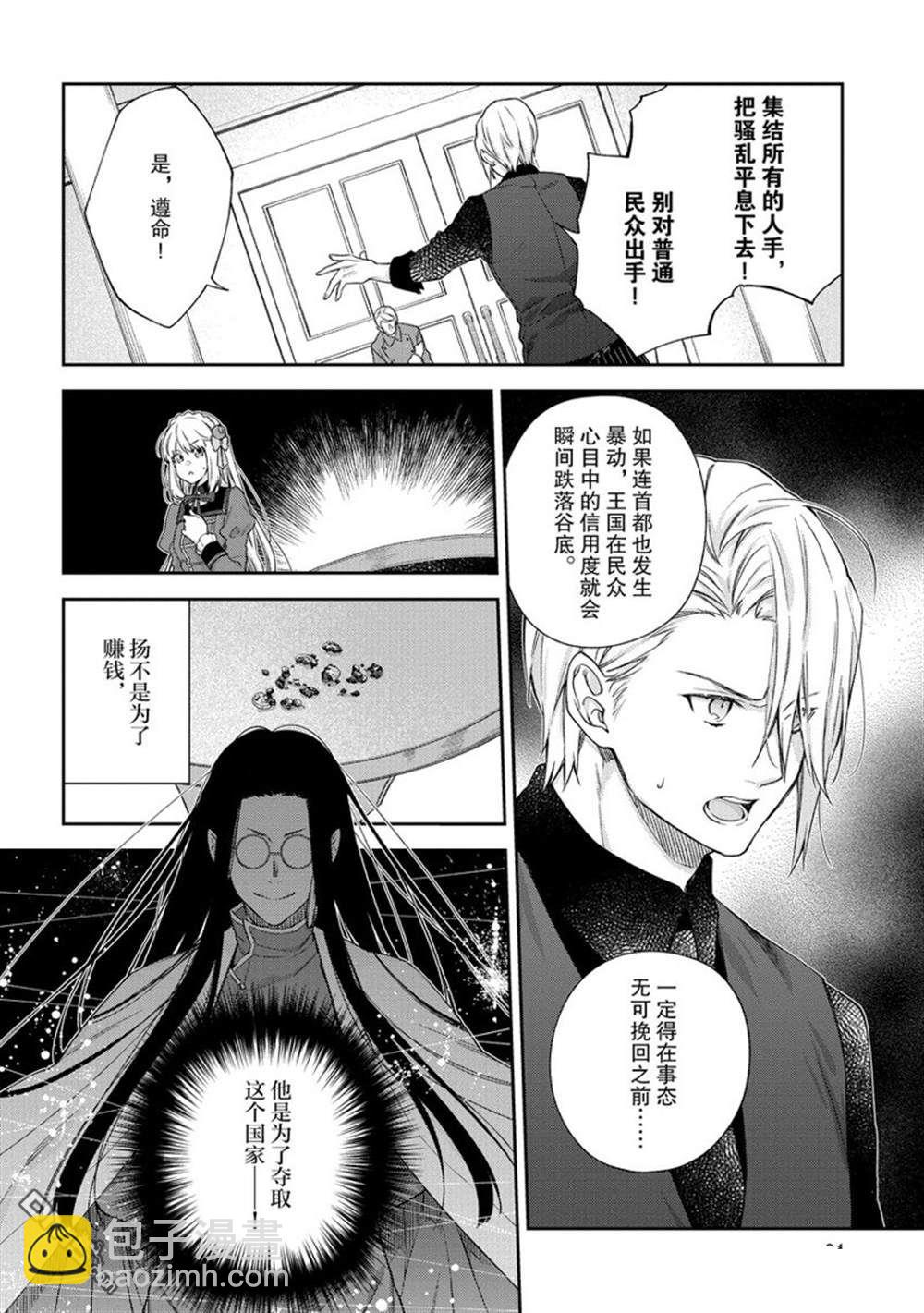 惡役千金和被討厭的貴族陷入愛河 - 第13話 - 4