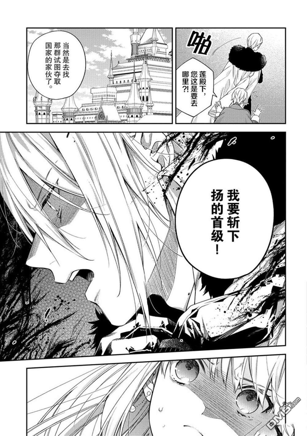惡役千金和被討厭的貴族陷入愛河 - 第13話 - 5