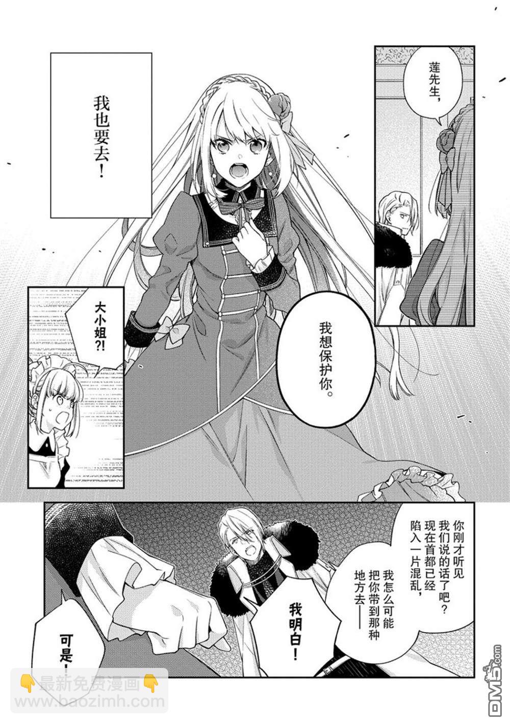 惡役千金和被討厭的貴族陷入愛河 - 第13話 - 1
