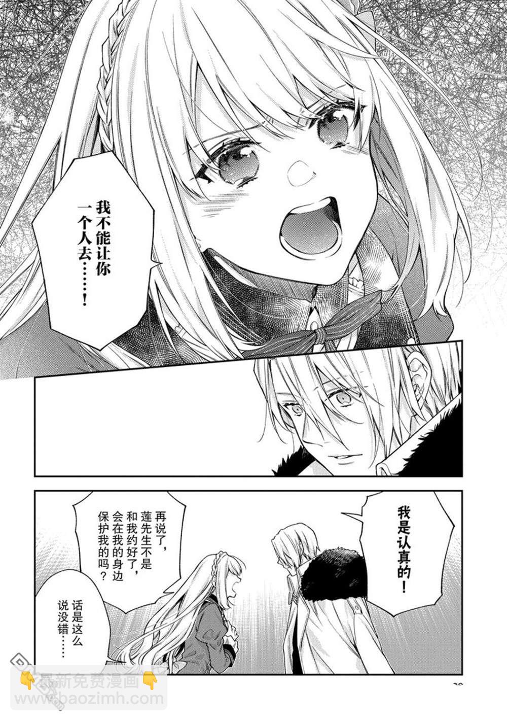 惡役千金和被討厭的貴族陷入愛河 - 第13話 - 2