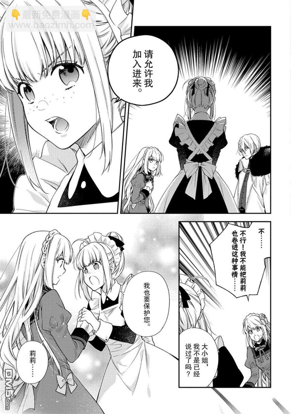 惡役千金和被討厭的貴族陷入愛河 - 第13話 - 3