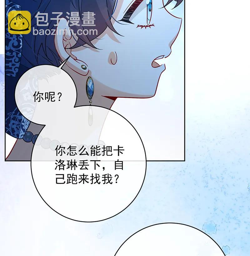 惡役千金和魔王小姐 - [第36話] 不想做朋友(1/2) - 5