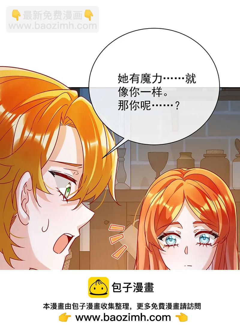 惡役千金和魔王小姐 - [第42話] 撿了個孩子(2/2) - 4