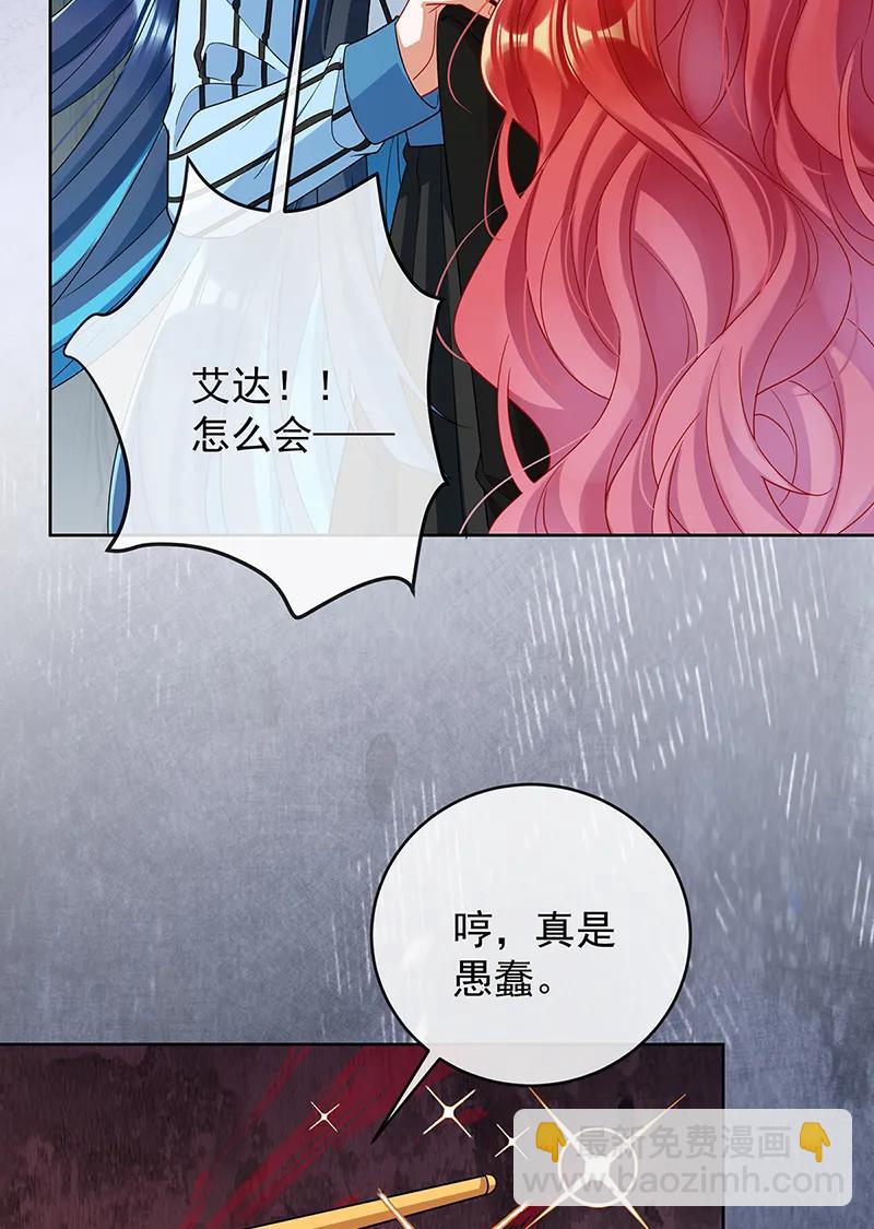 惡役千金和魔王小姐 - [第78話] 早已佈下的棋局(1/2) - 7
