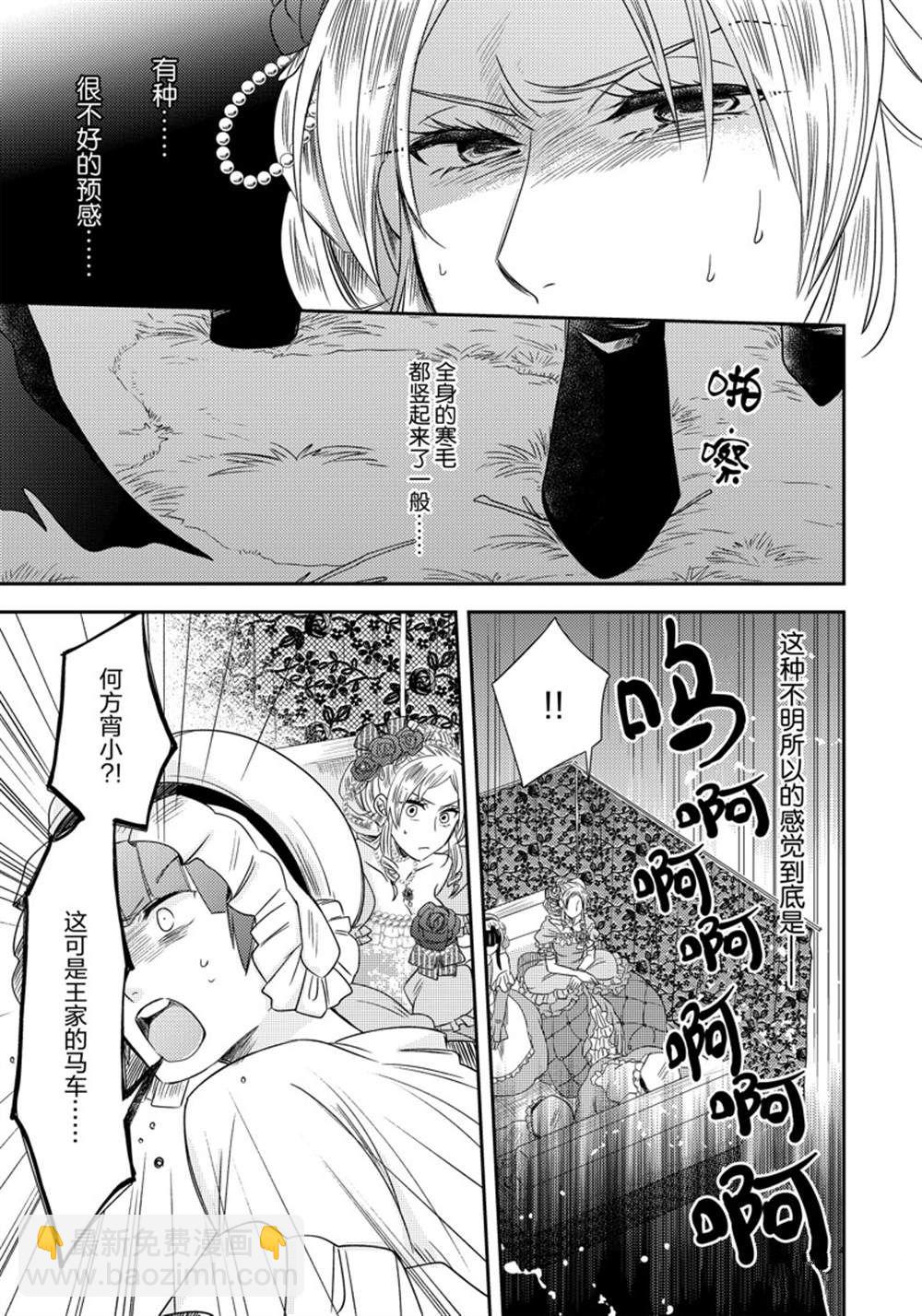 惡役千金後宮物語 - 2部7話 - 3