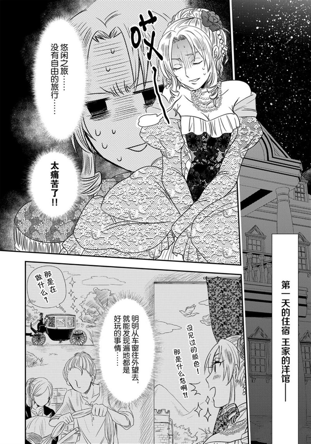 惡役千金後宮物語 - 2部7話 - 2