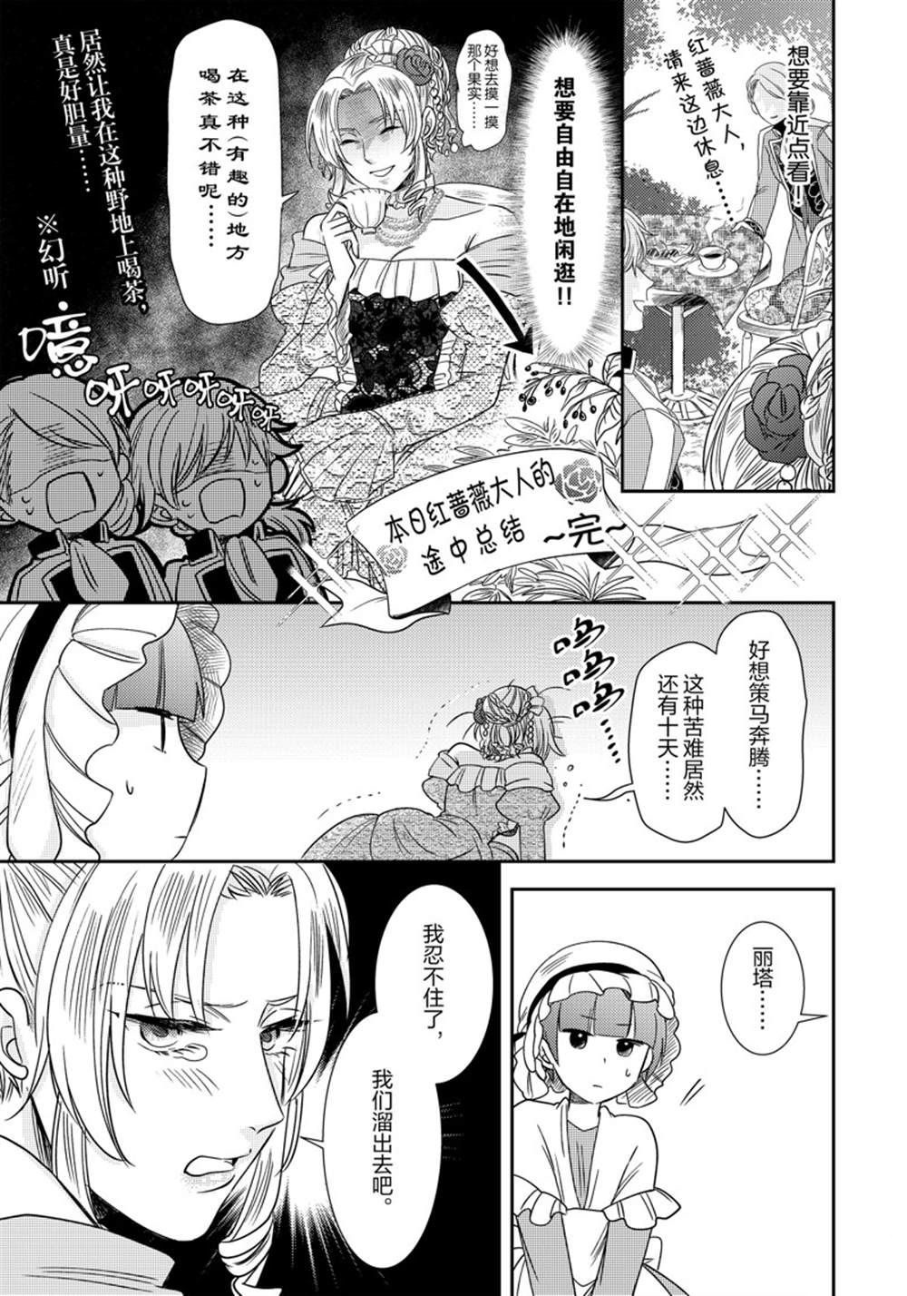 惡役千金後宮物語 - 2部7話 - 3