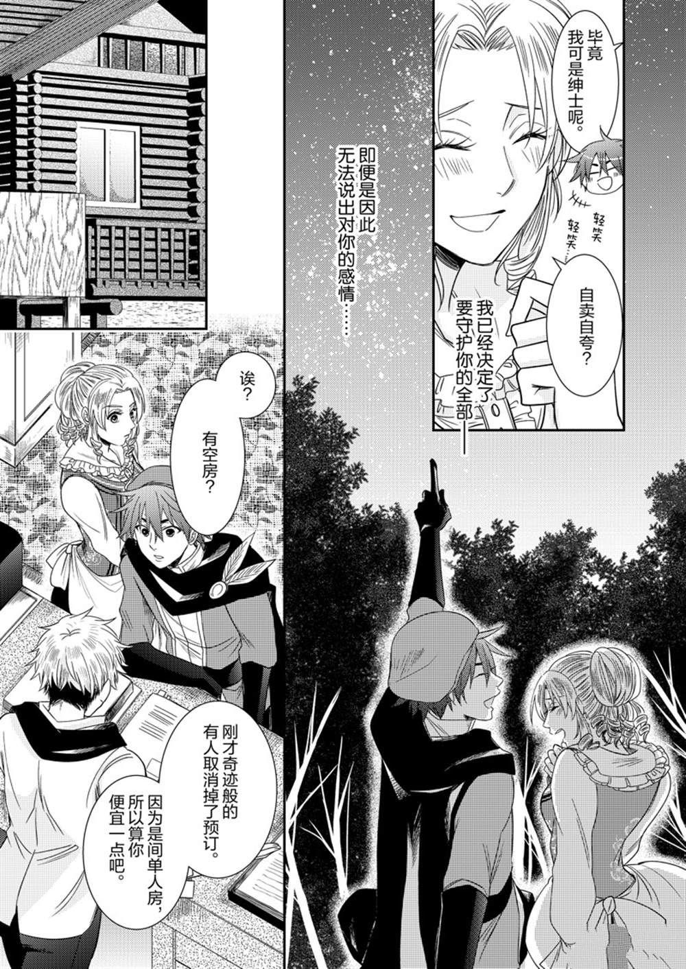 惡役千金後宮物語 - 2部11話 - 4