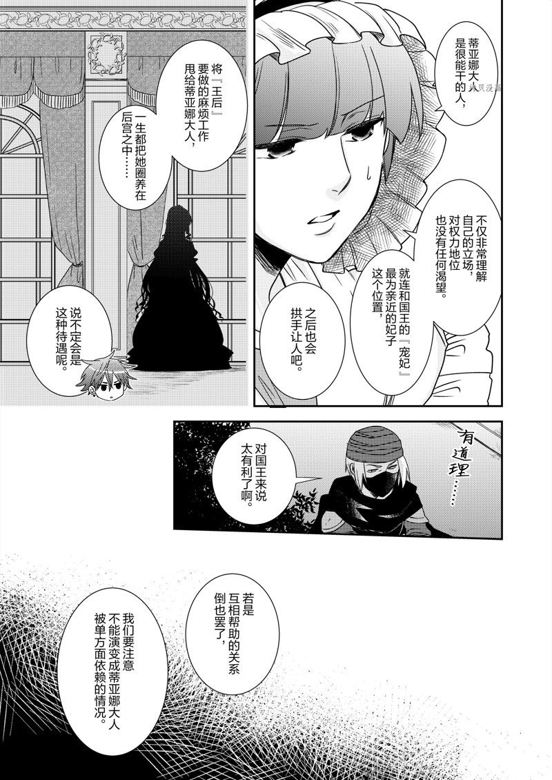 惡役千金後宮物語 - 2部13話 - 4