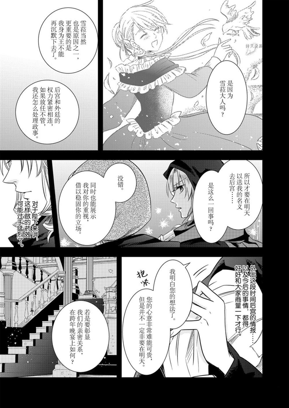 惡役千金後宮物語 - 2部15話 - 1