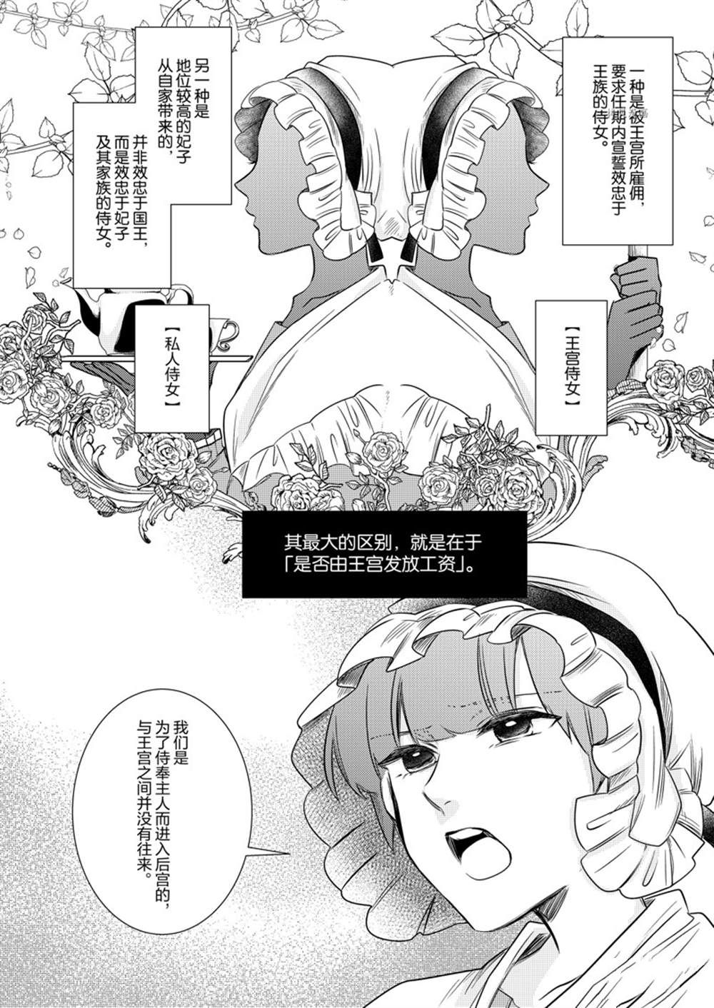 惡役千金後宮物語 - 2部15話 - 3