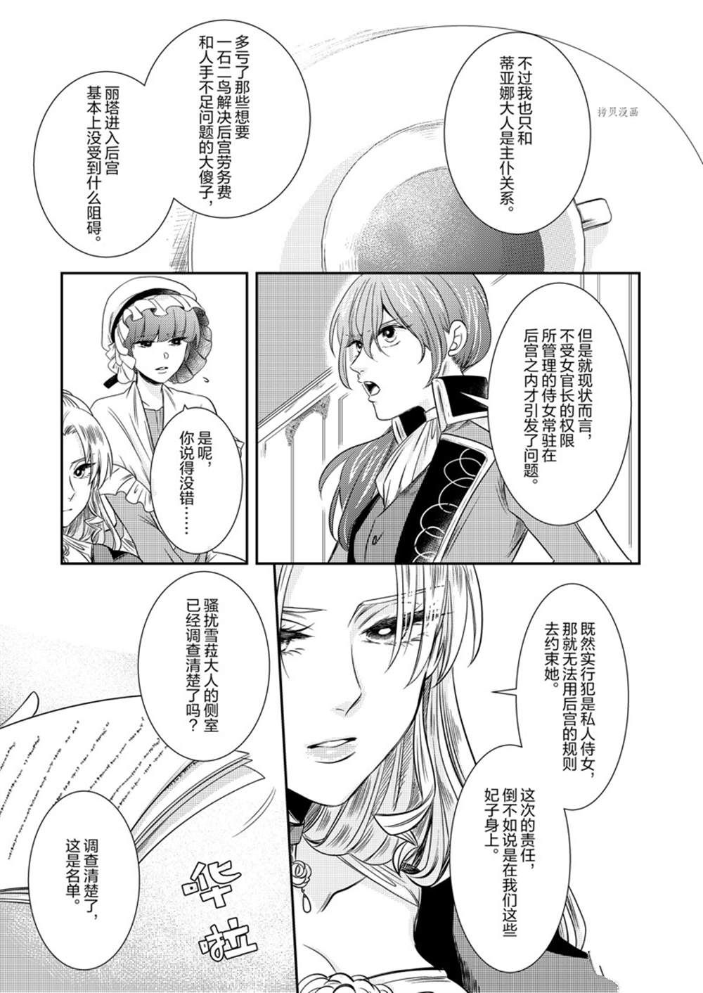 惡役千金後宮物語 - 2部15話 - 4