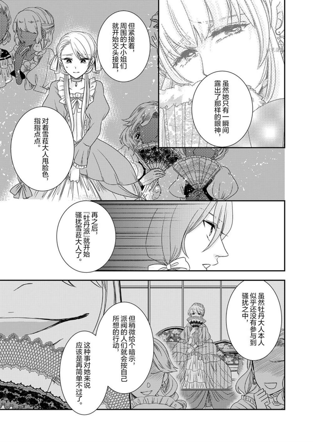 惡役千金後宮物語 - 2部15話 - 1