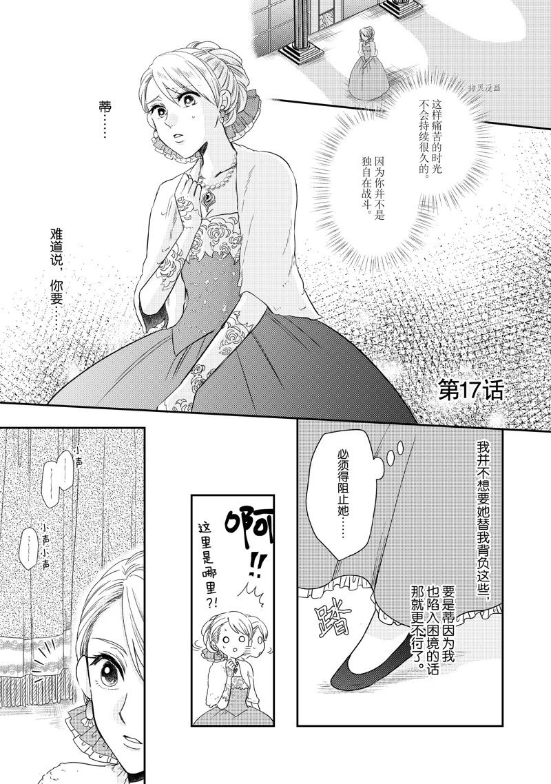 惡役千金後宮物語 - 2部17話 - 1