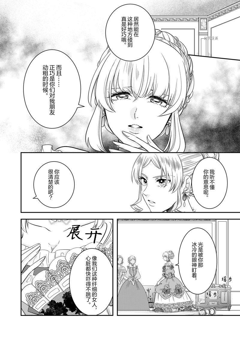 惡役千金後宮物語 - 2部17話 - 3