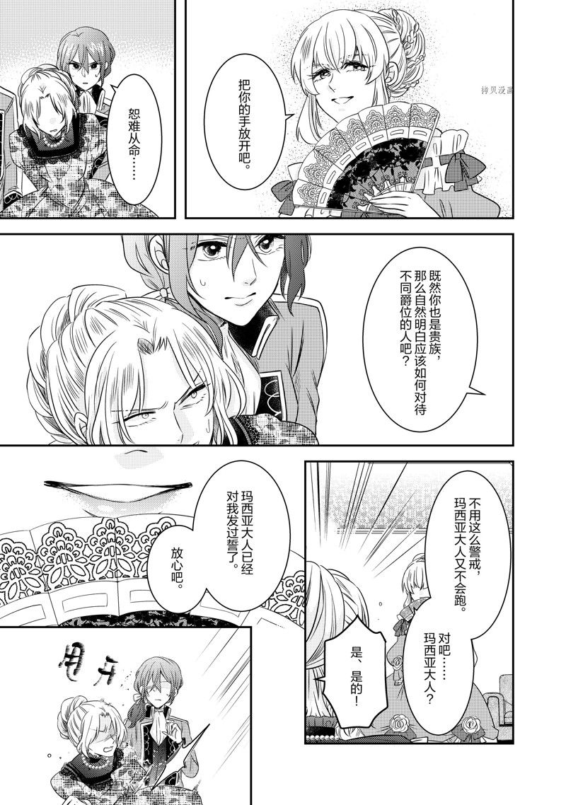 惡役千金後宮物語 - 2部17話 - 1