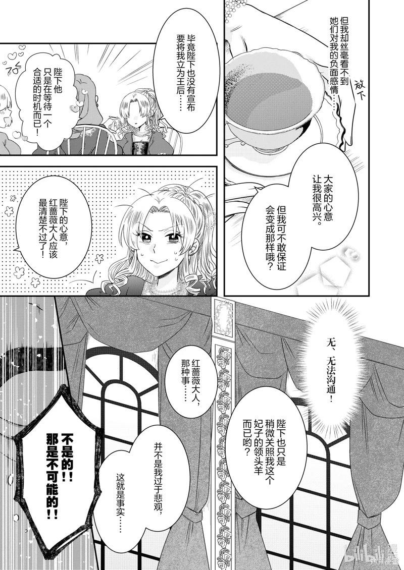 惡役千金後宮物語 - 2部19話 - 3