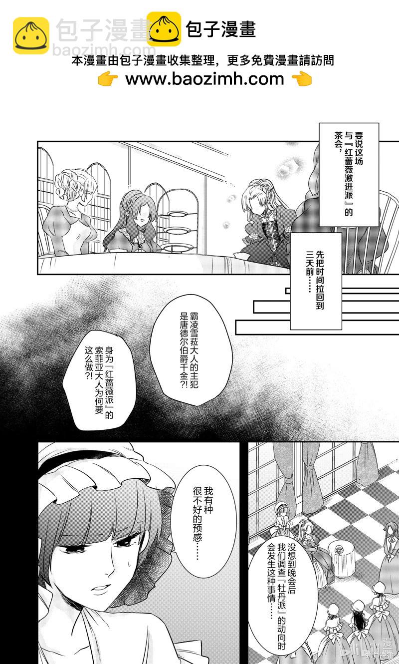 惡役千金後宮物語 - 2部19話 - 2