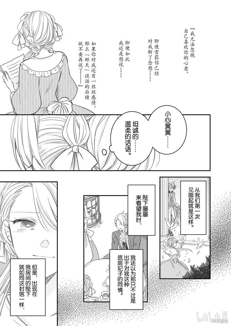 惡役千金後宮物語 - 2部21話 - 1