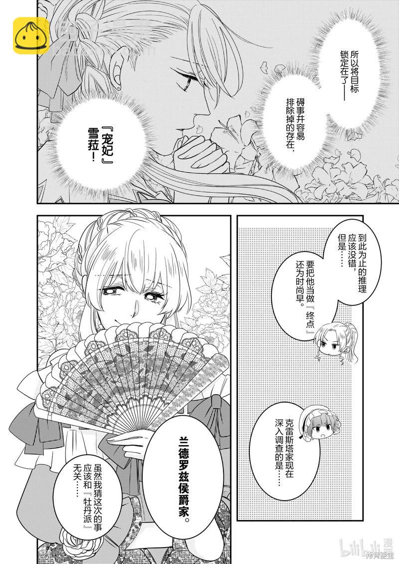 惡役千金後宮物語 - 2部23話 - 5