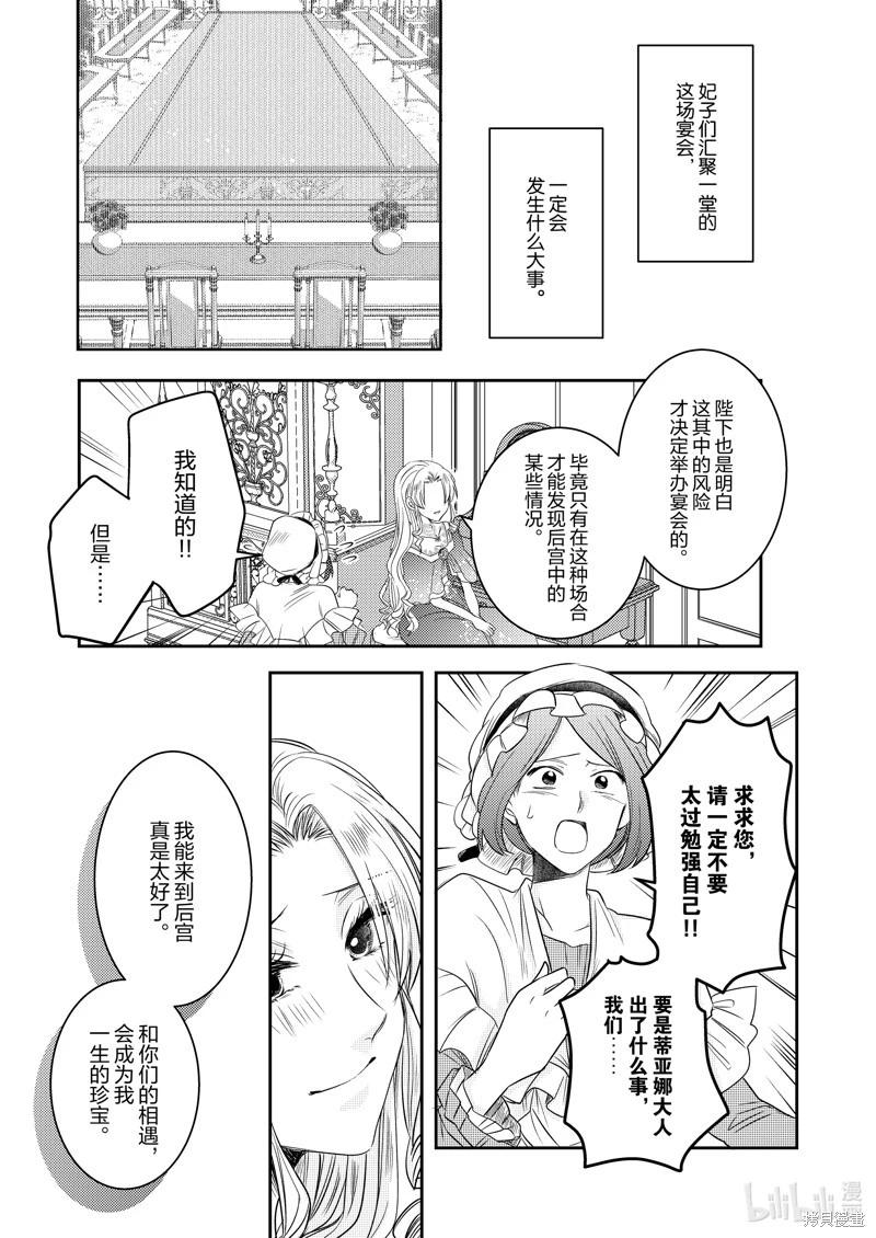 惡役千金後宮物語 - 2部23話 - 5