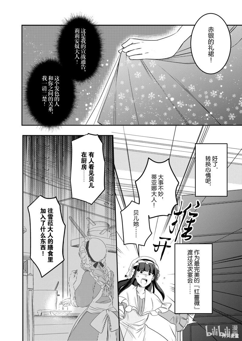 惡役千金後宮物語 - 2部23話 - 5